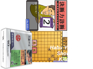 Game Thumbnail - Habu Yoshiharu Shougi de Kitaeru - Ketsudanryoku DS (Japan) [b]